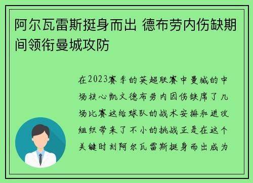 阿尔瓦雷斯挺身而出 德布劳内伤缺期间领衔曼城攻防