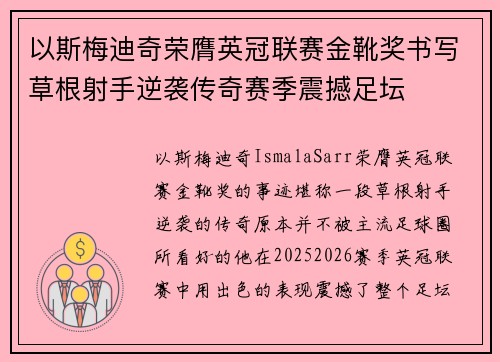 以斯梅迪奇荣膺英冠联赛金靴奖书写草根射手逆袭传奇赛季震撼足坛 以斯梅迪奇荣膺英冠联赛金靴奖书写草根射手逆袭传奇赛季震撼足坛