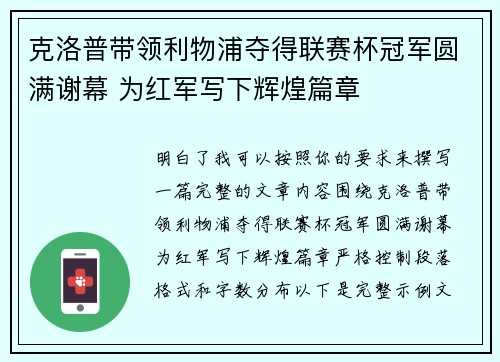 克洛普带领利物浦夺得联赛杯冠军圆满谢幕 为红军写下辉煌篇章 克洛普带领利物浦夺得联赛杯冠军圆满谢幕 为红军写下辉煌篇章