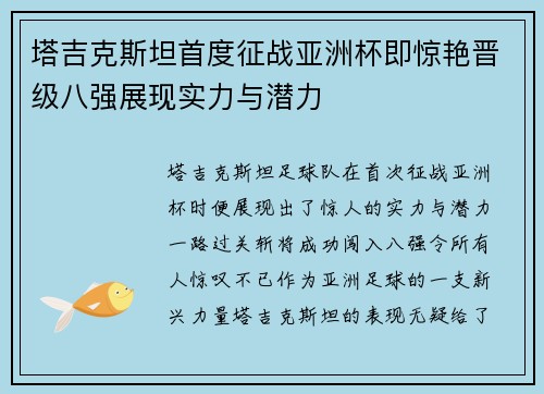 塔吉克斯坦首度征战亚洲杯即惊艳晋级八强展现实力与潜力 塔吉克斯坦首度征战亚洲杯即惊艳晋级八强展现实力与潜力