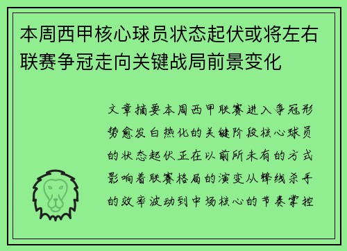 本周西甲核心球员状态起伏或将左右联赛争冠走向关键战局前景变化 本周西甲核心球员状态起伏或将左右联赛争冠走向关键战局前景变化