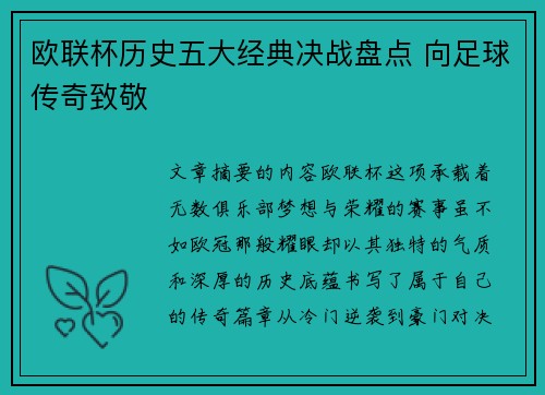 欧联杯历史五大经典决战盘点 向足球传奇致敬 欧联杯历史五大经典决战盘点 向足球传奇致敬