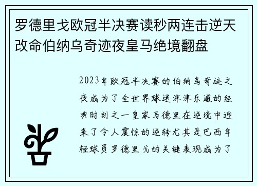 罗德里戈欧冠半决赛读秒两连击逆天改命伯纳乌奇迹夜皇马绝境翻盘