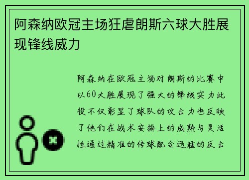 阿森纳欧冠主场狂虐朗斯六球大胜展现锋线威力 阿森纳欧冠主场狂虐朗斯六球大胜展现锋线威力